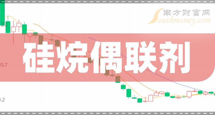 硅烷偶联剂概念股票有哪些值得关注，收藏备用！（2023/12/25）