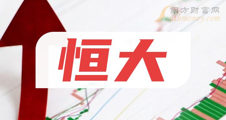 >2023年恒大相关概念股票名录，收好啦！（12月25日）