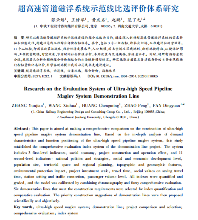 时速1000km/h超高速磁悬浮列车研究论文刊发 6条示范线建议曝光