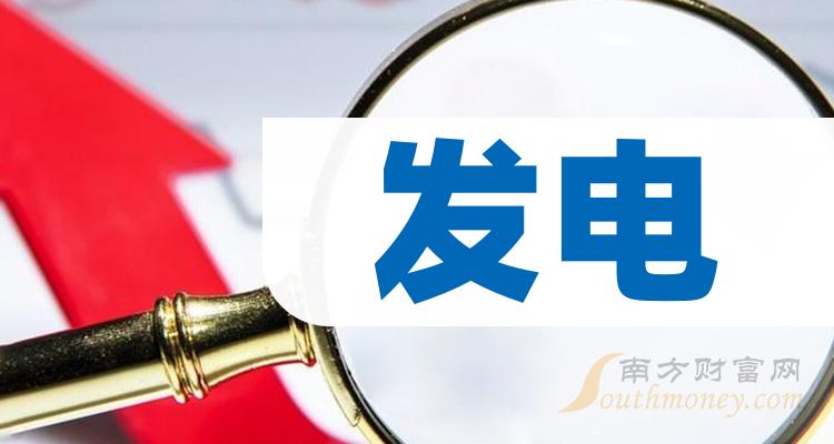 12月25日发电概念上市公司市盈率榜：江苏国信333.5倍