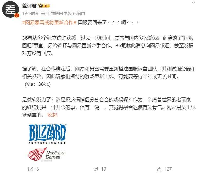 比起网易暴雪合作，玩家更担心这个恶人没“死”透