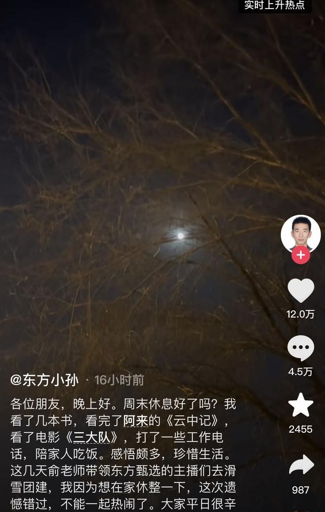 东方小孙：遗憾错过滑雪团建