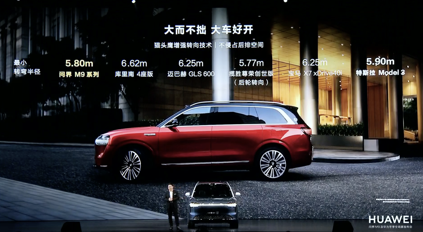 问界M9车型最小转弯半径5.8m，超特斯拉Model 3