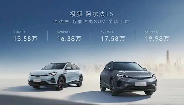 极狐阿尔法T5闪耀上市：定义未来的中型电动SUV