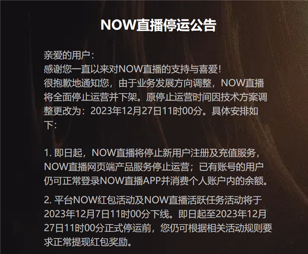 上线超7年！腾讯一直播平台今日停止运营并下架