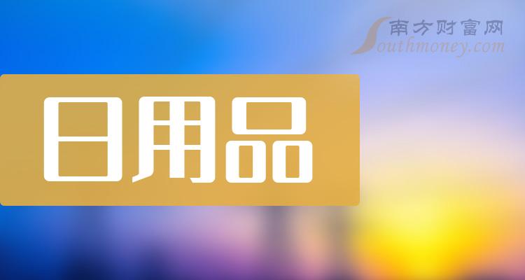 日用品上市公司排名_成交量排名前十查询（12月27日）