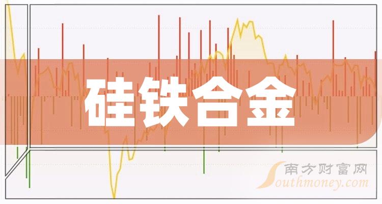 >【收藏】硅铁合金概念股票是哪些，附：上市公司名单（2023/12/28）