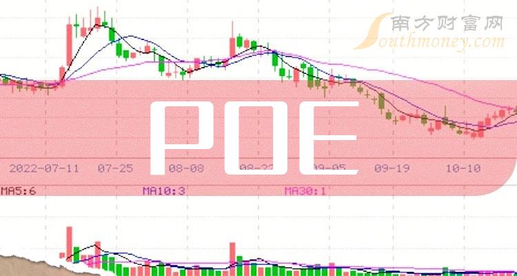 POE概念股名单，你知道是哪些吗？（2023/12/28）