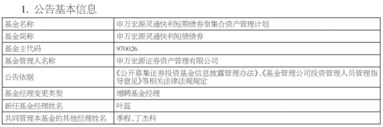 >申万宏源证券资管2只债基增聘基金经理叶蕊