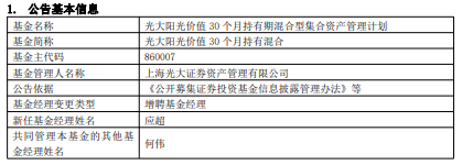 >光大阳光价值30个月持有混合增聘基金经理应超