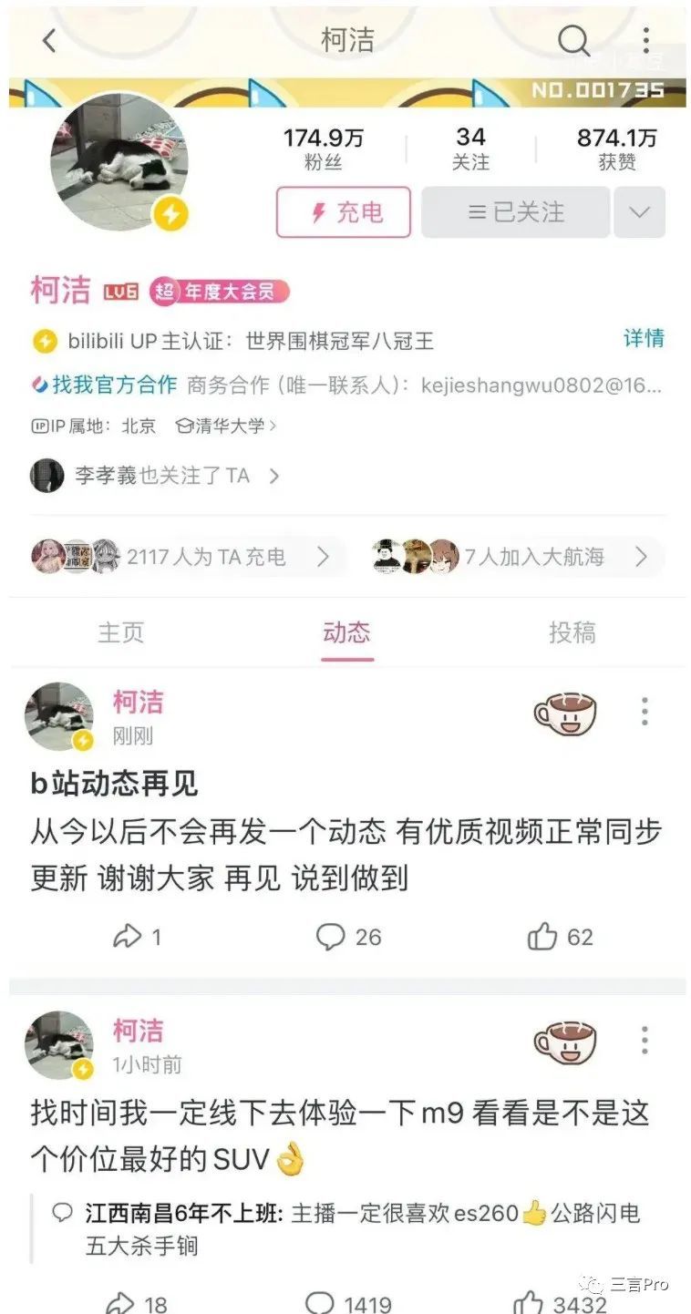 柯洁因吐槽M9太贵，宣布停更动态，新能源车越来越高攀不起