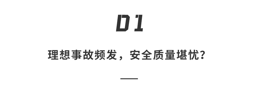 理想L7重大事故惹争议！AB柱均断裂，网友质疑：汽车安全不过关？