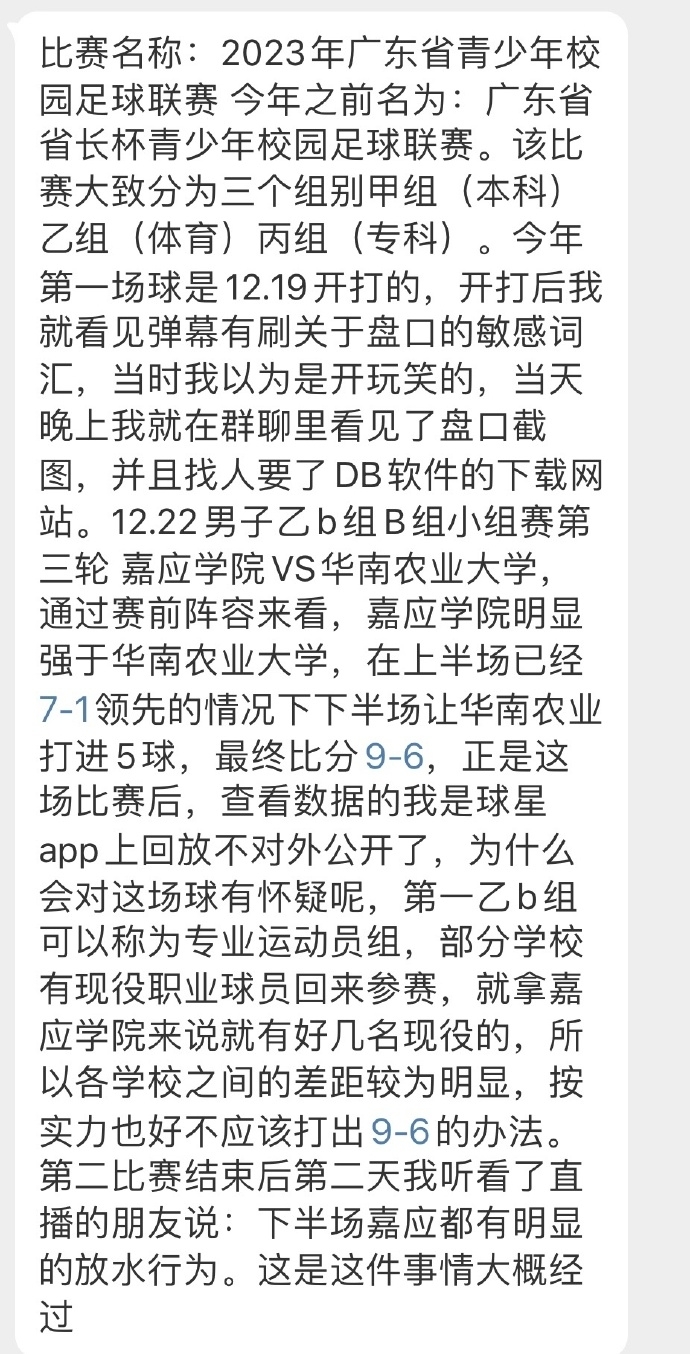 没底线了！曝赌博网站开盘中国校园足球，部分场次出现诡异比分