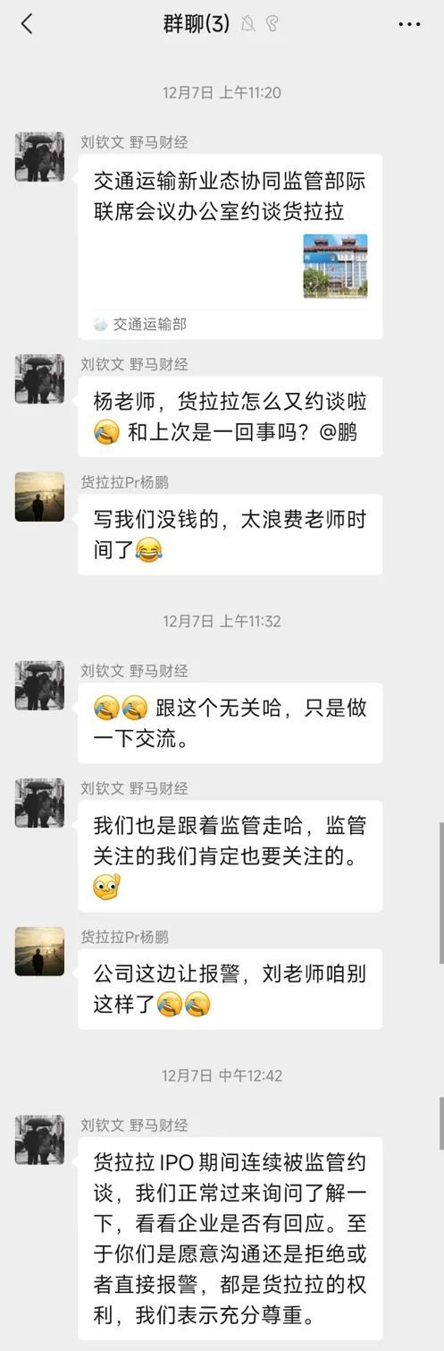 冲刺IPO的货拉拉为何连续被约谈？