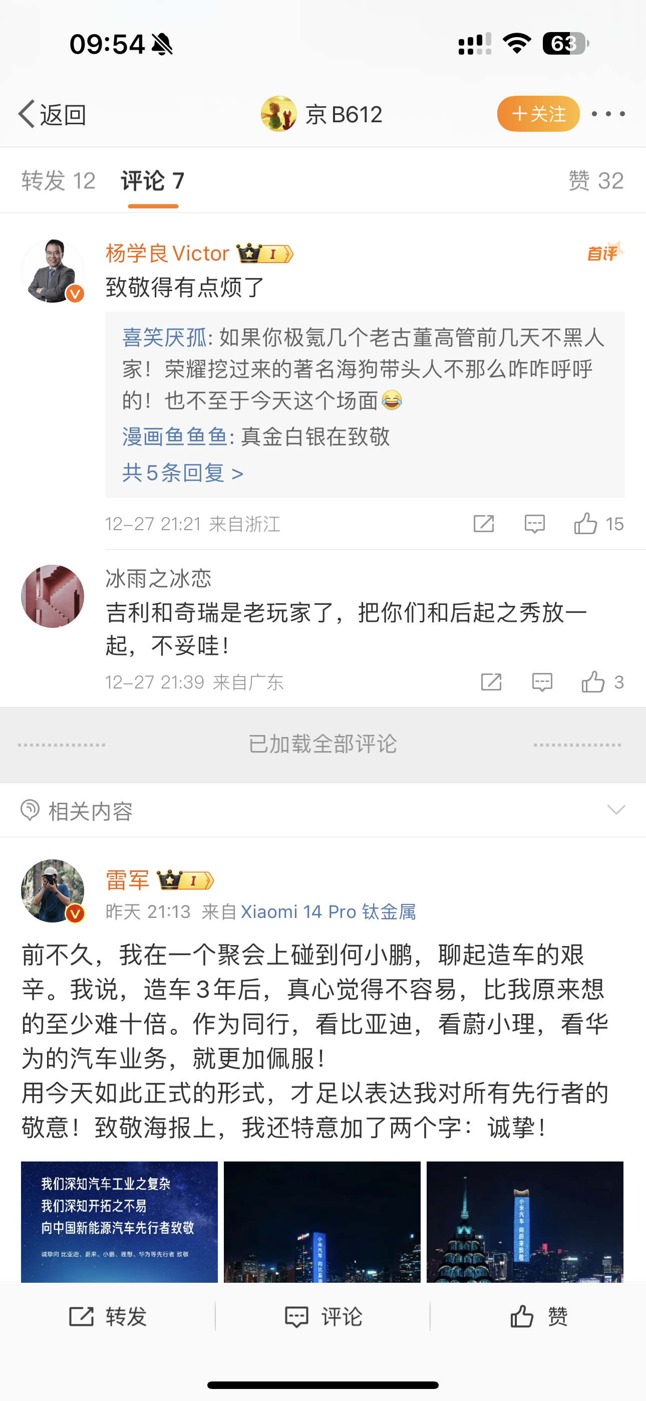 >吉利高管杨学良评论小米汽车宣发：致敬的有点烦了