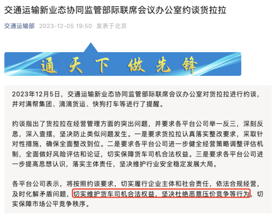 冲刺IPO的货拉拉为何连续被约谈？