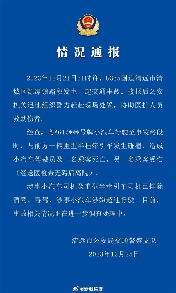 官方通报理想L7车祸 2死1伤：理想公布原视频 车主隐私何在