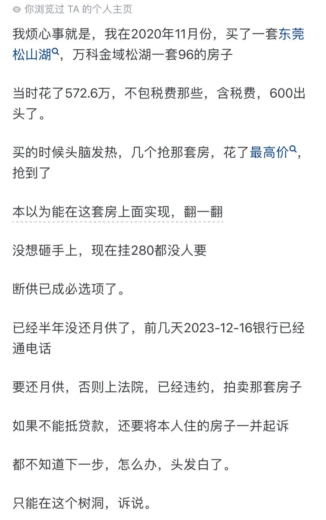 东莞业主600万买入现挂280万没人要，自称“断供已成必选项”