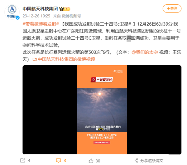 试验二十四号C卫星成功发射：用于空间科学技术试验