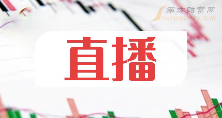 直播四只龙头股，这些值得关注！（2023/12/28）