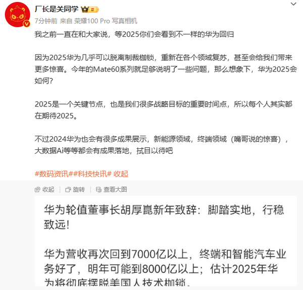 曝2025年是华为的关键节点：彻底脱离枷锁 成果集体落地