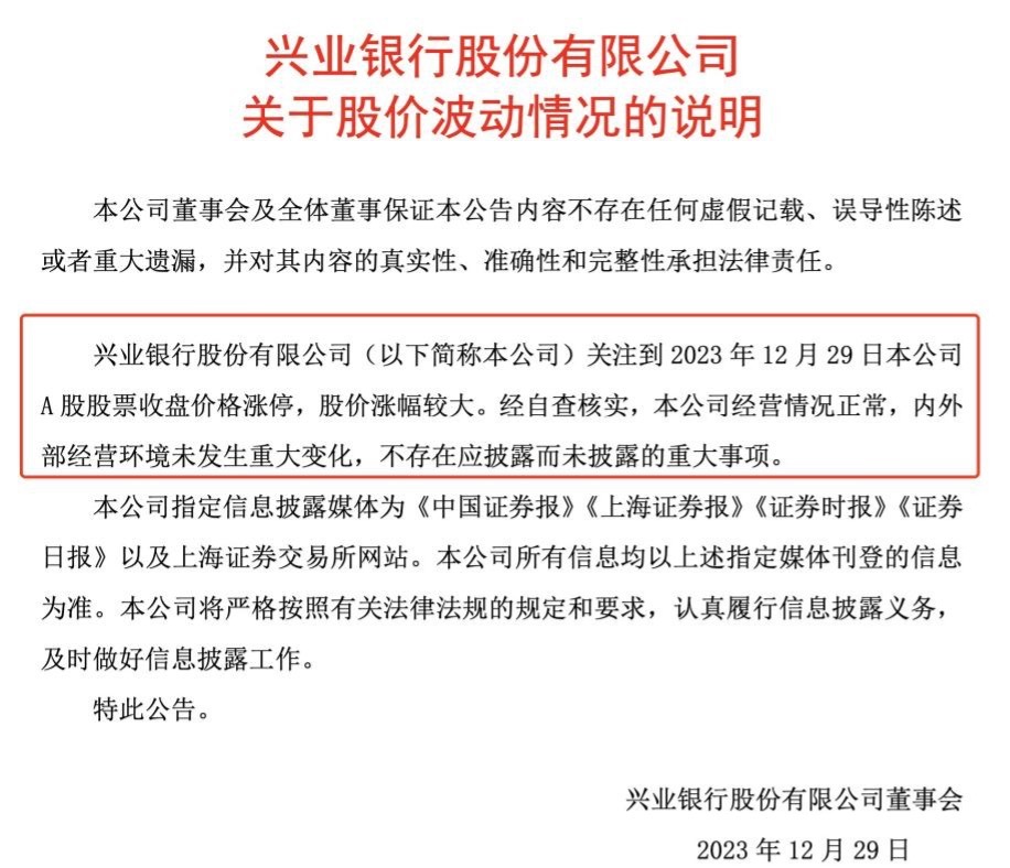 兴业银行到底是谁买的？尾盘急拉四大猜想，公募为排名出手原因被否