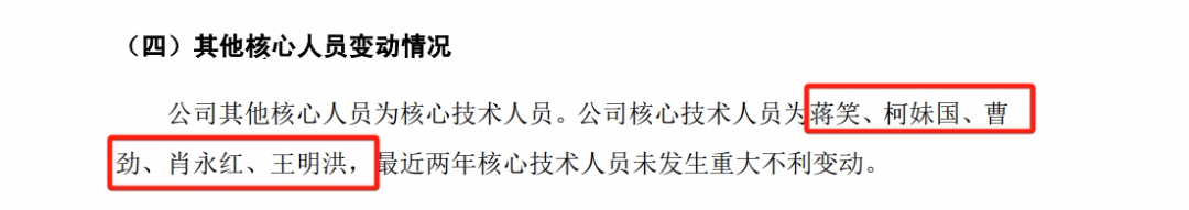 华智股份四年三换副总，核心人员流失近半！上市对赌压力下，下一站何方？