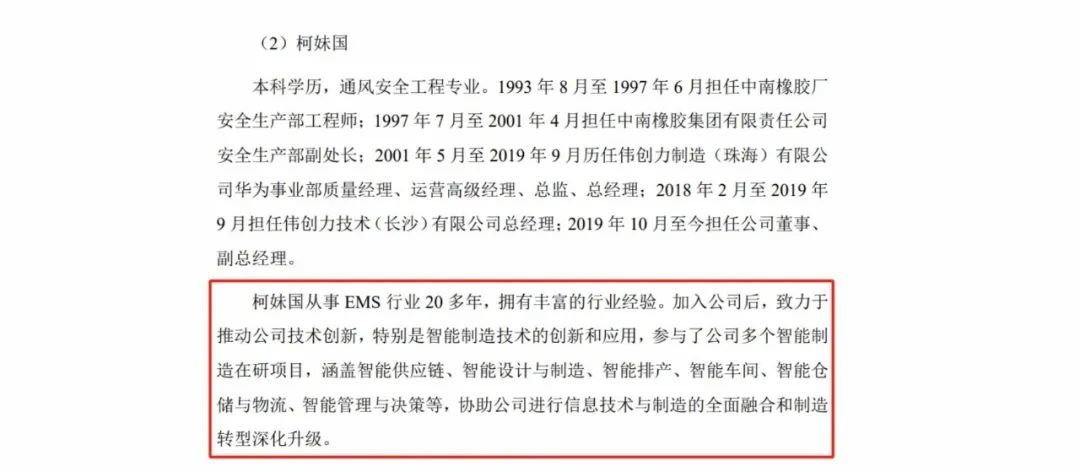 华智股份四年三换副总，核心人员流失近半！上市对赌压力下，下一站何方？