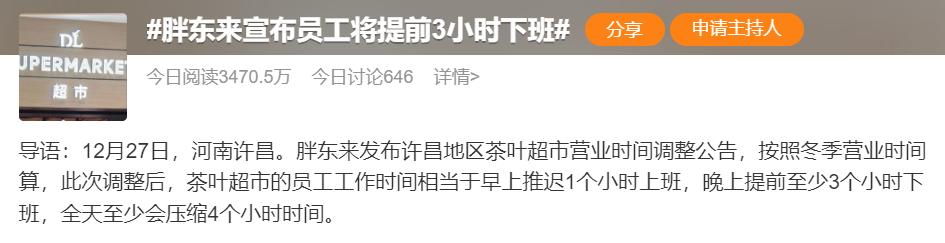 >“销售额太高，员工太累了”！胖东来宣布：他们将提前3小时下班