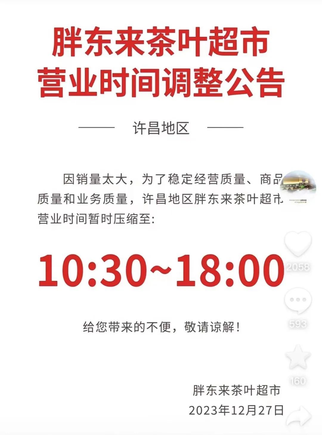 “销售额太高，员工太累了”！胖东来宣布：他们将提前3小时下班