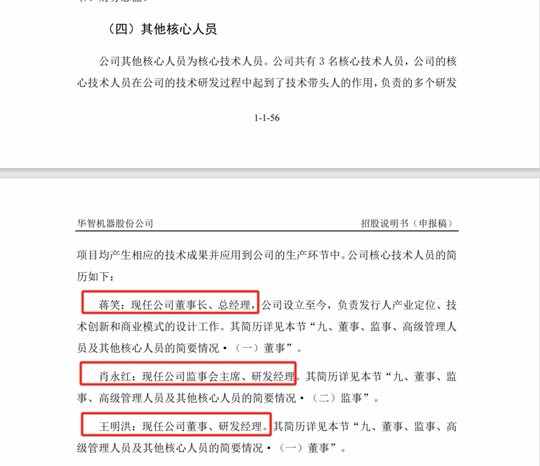 华智股份四年三换副总，核心人员流失近半！上市对赌压力下，下一站何方？