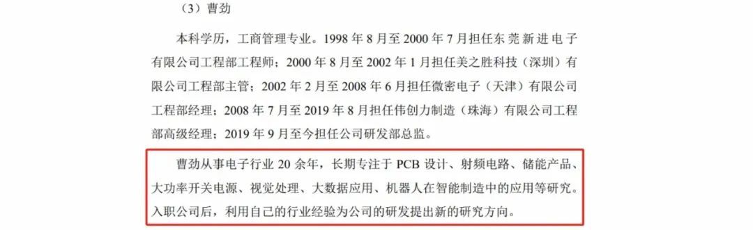 华智股份四年三换副总，核心人员流失近半！上市对赌压力下，下一站何方？