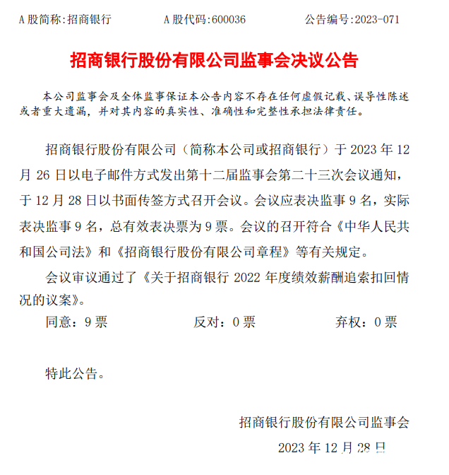 >2876名员工，被追索扣回绩效薪酬5824万元！7000亿市值大银行，为何这么做？