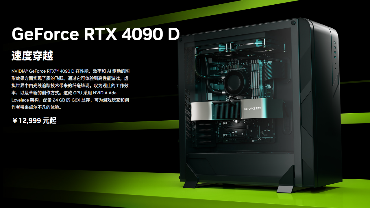 RTX 4090被禁售后，英伟达在中国市场推出“阉割版”