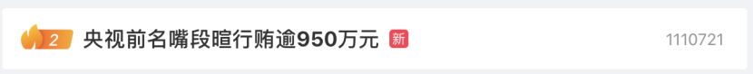 央视前知名主持人，行贿超950万元