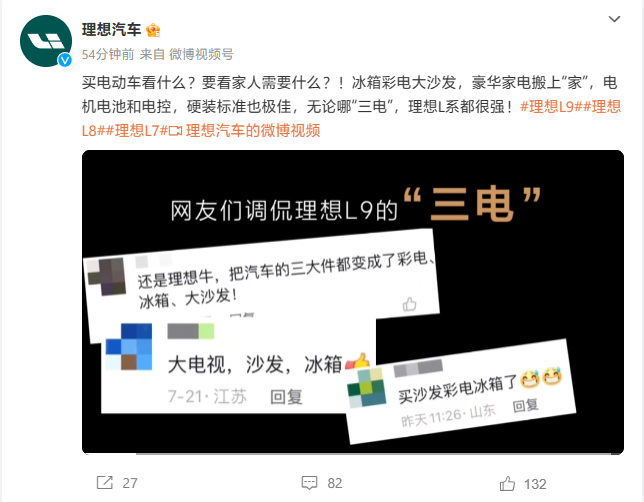 特斯拉广告称“不选表面装修”被指暗讽理想汽车，后者回应“三电都很强”