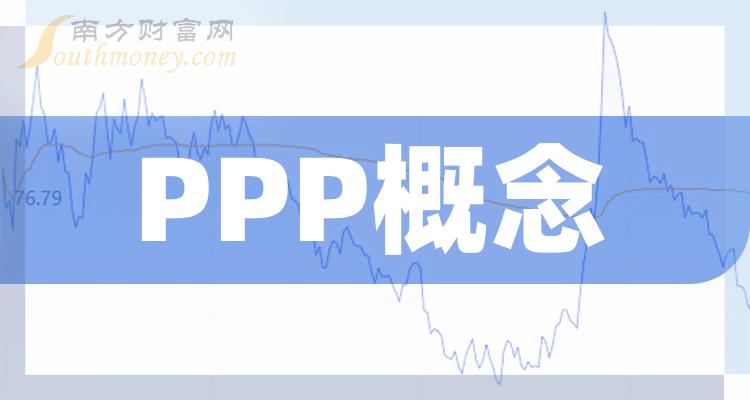 >十大PPP概念排行榜_相关股票营收榜单（2023年第三季度）