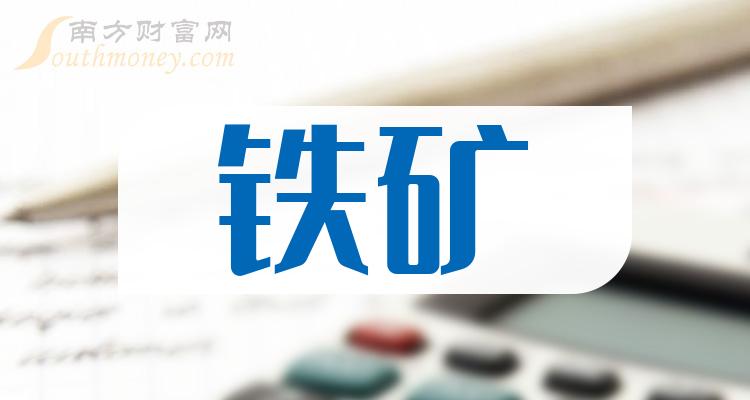 铁矿相关企业市盈率排行榜（2023年12月29日）