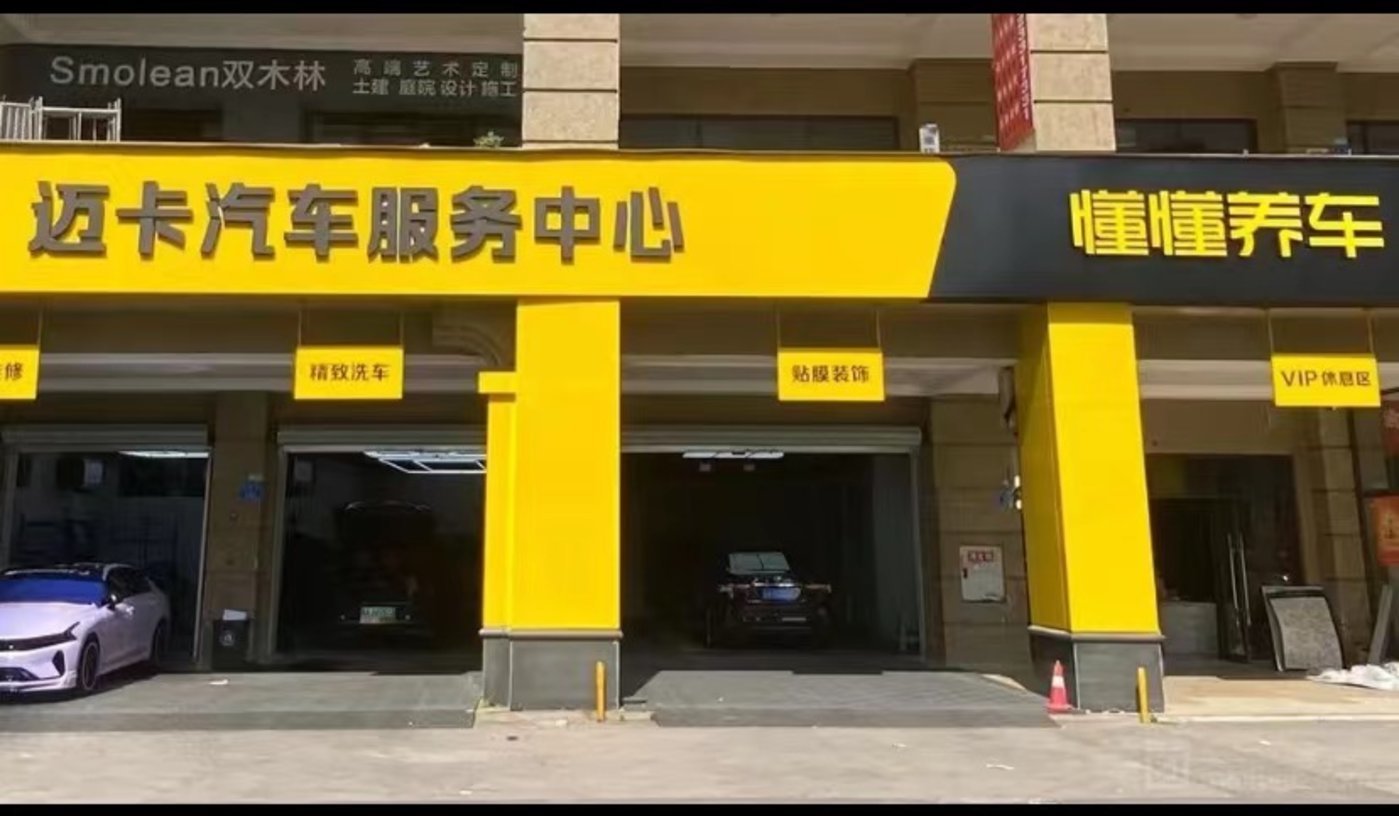 小米造车，字节养车