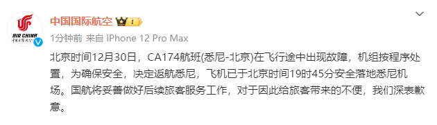 国航CA174返航，亲历者发文：返航期间颠簸不断，着实有点害怕！最新通报