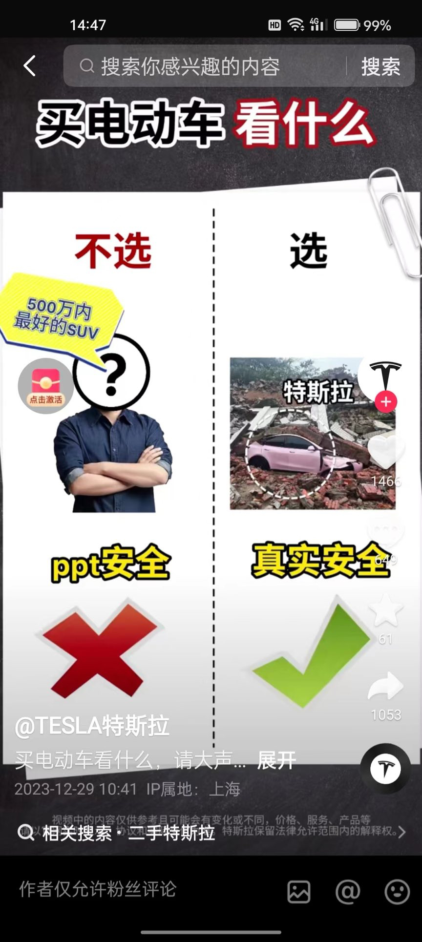 特斯拉广告称“不选表面装修”被指暗讽理想汽车，后者回应“三电都很强”