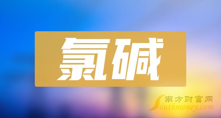 氯碱相关企业市盈率排行榜（12月29日）