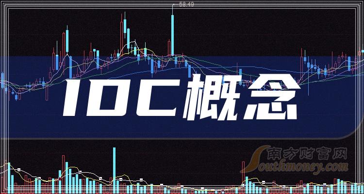 IDC概念龙头股票是哪些(A股四大IDC概念龙头名单)