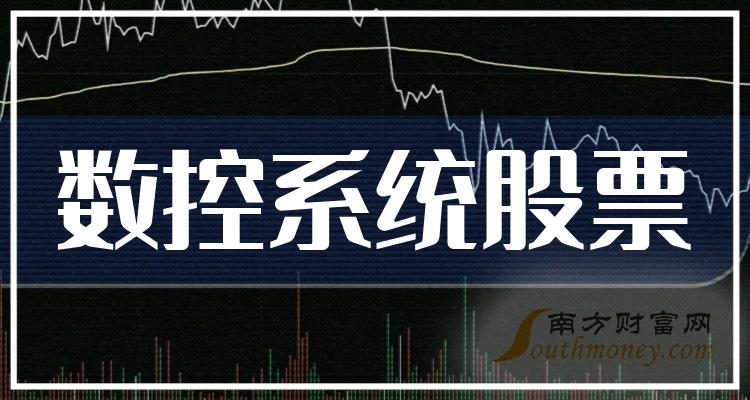 数控系统TOP10排行榜：1月1日股票成交额排名一览