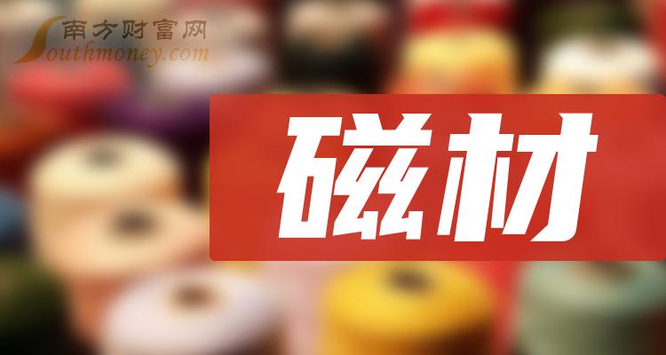 >2023第三季度榜单：磁材股票营收排行榜，谁上榜了？