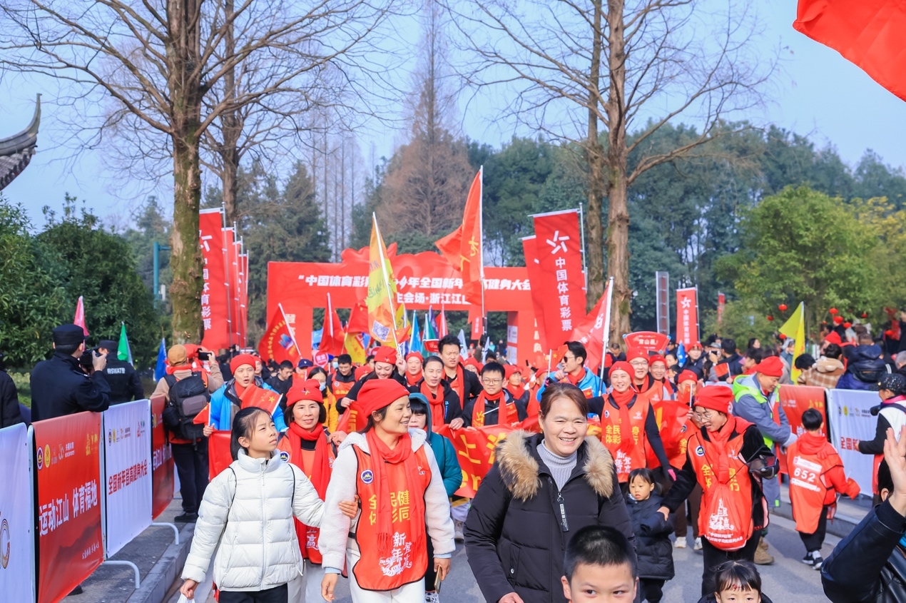 “中国体育彩票”2024年全国新年登高健身大会举行