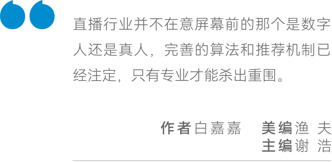 火了一整年的数字人，谁在收割焦虑的商家