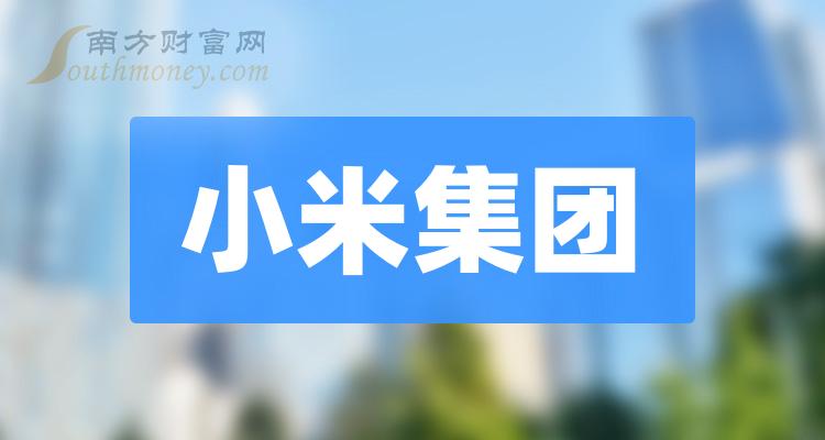 >这些小米集团龙头上市公司，名单收好备用！（2024/1/2）