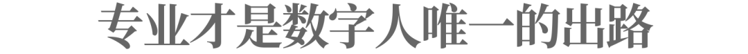 火了一整年的数字人，谁在收割焦虑的商家