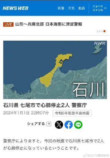 日本中部强震，日媒：一核电站燃料池中冷却水溢出